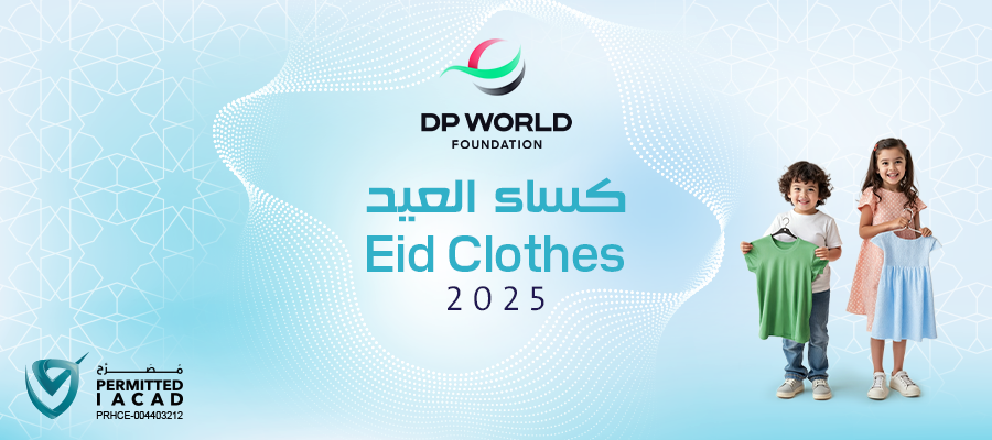 كساء العيد  مؤسسة دي بي وورلد الخيرية